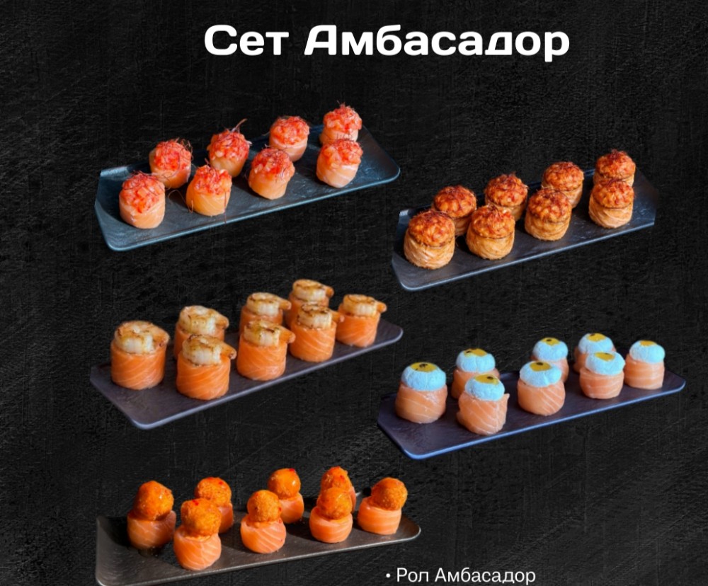 Сет Амбасадор