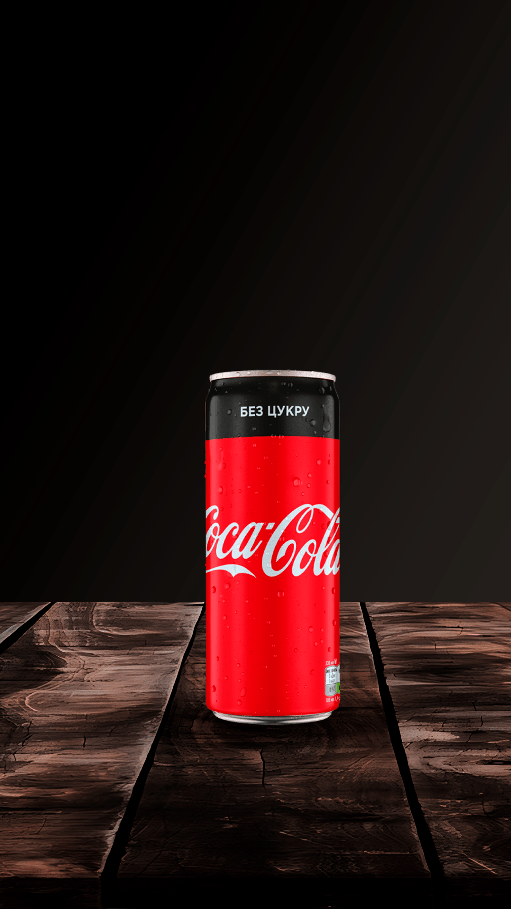 Coca Cola 0,33 зеро