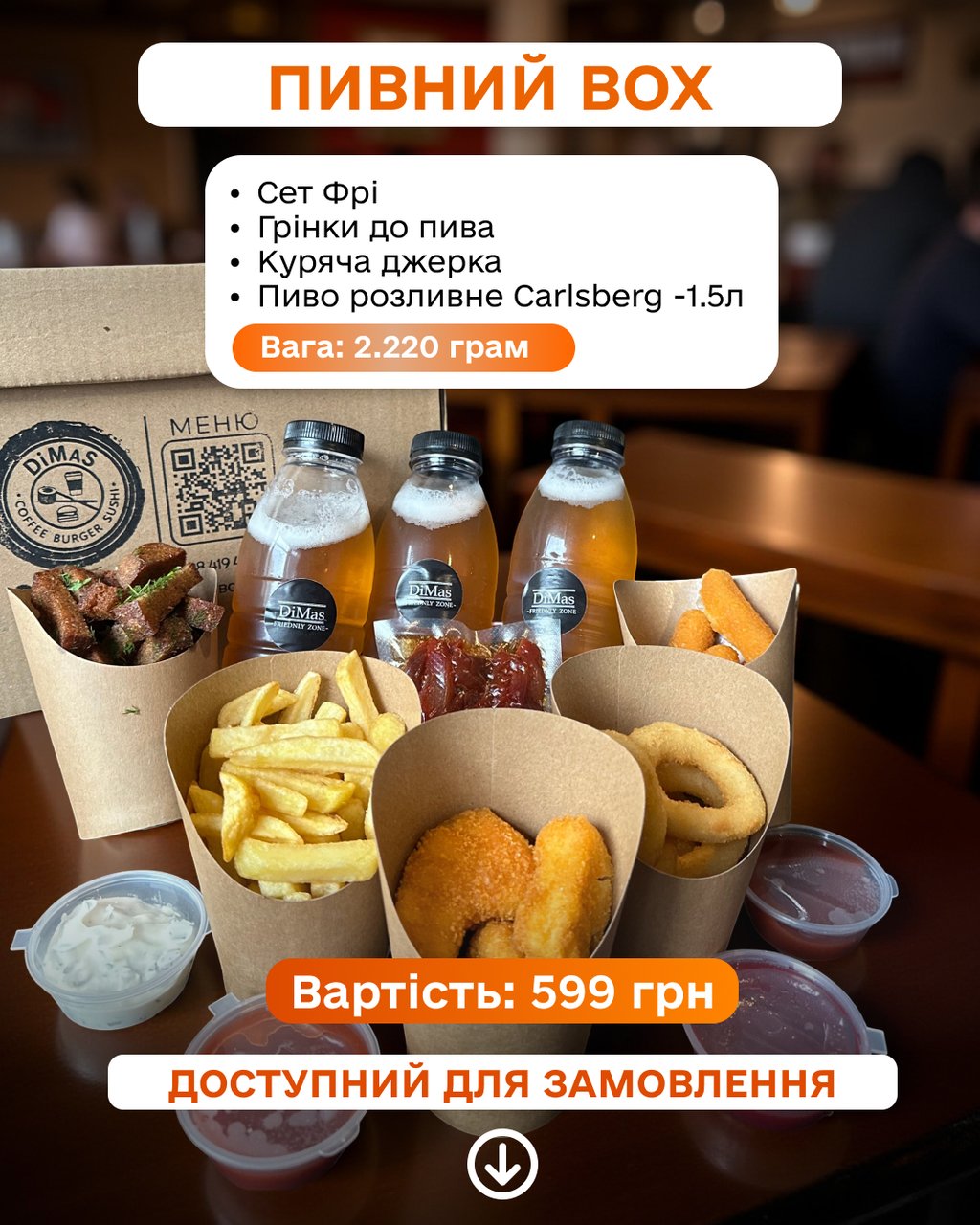 Пивний Бокс
