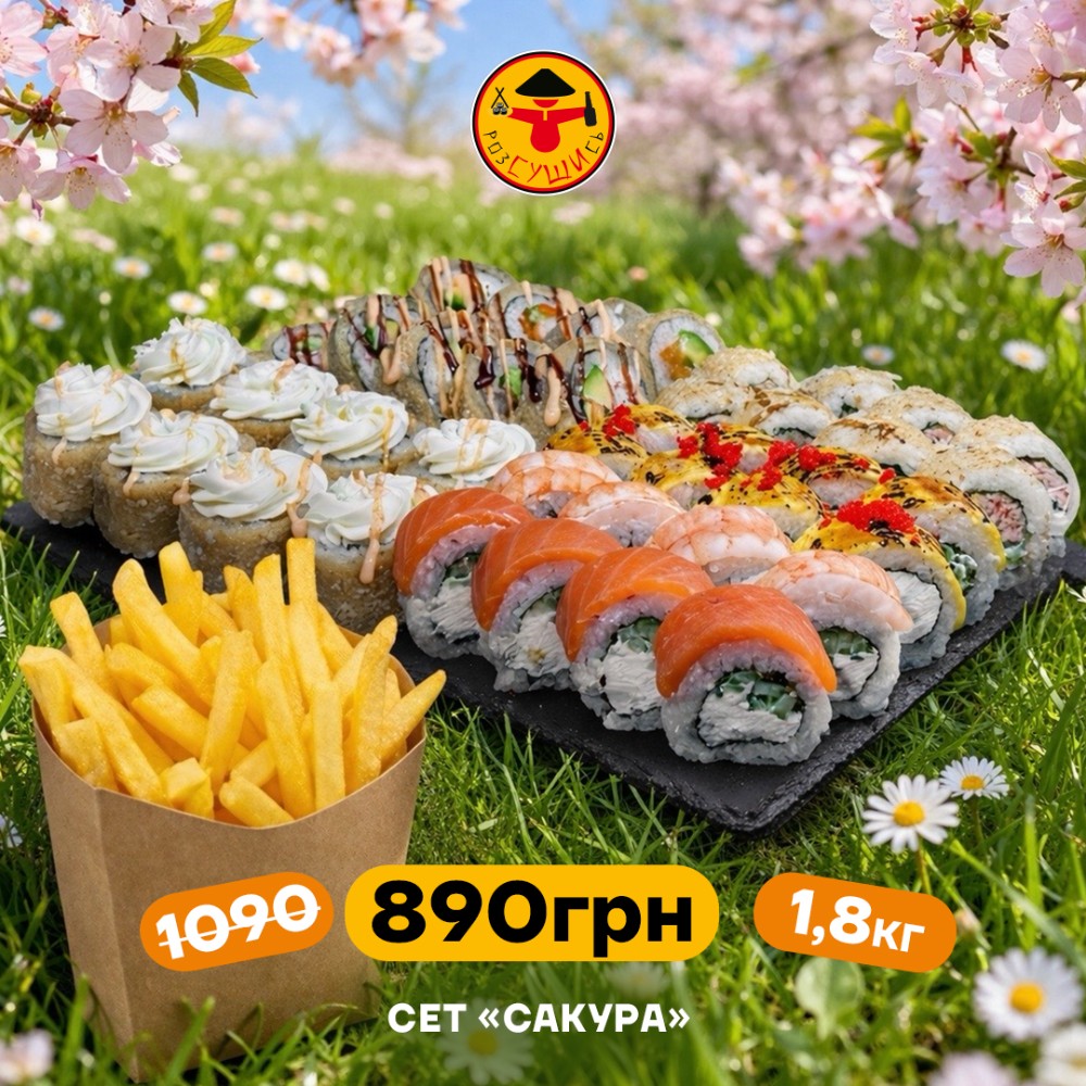 Сет "Сакура" (1,8 кг)