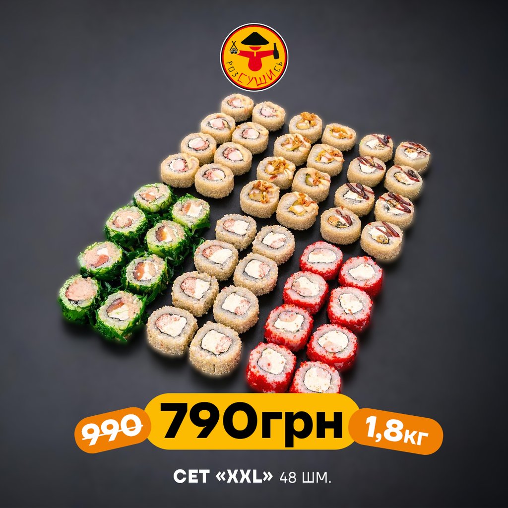 Сет ХХL (1,8 кг)