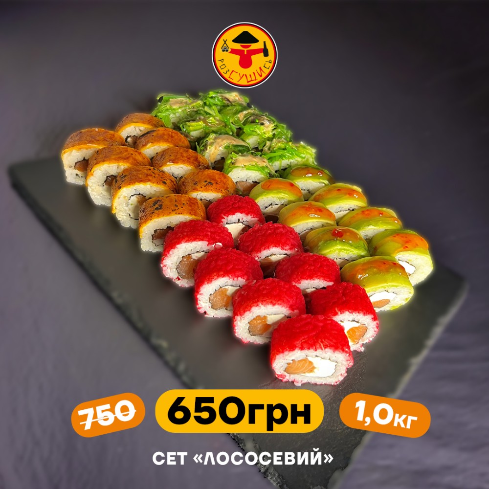 Лососевий сет (1000 грамів)