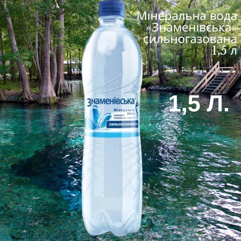 сильногазована 1,5 л «Знаменівська»