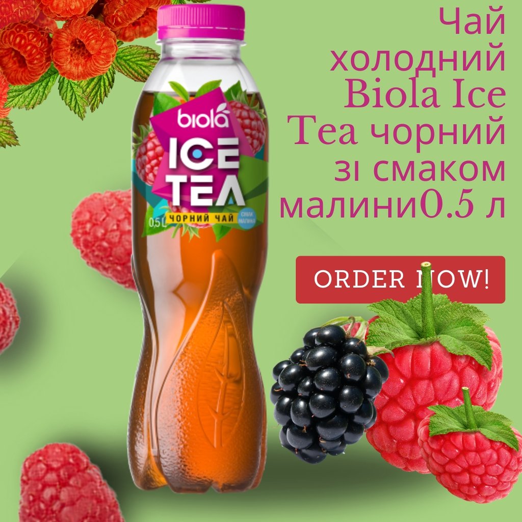 Чай холодний Biola Ice Tea чорний зі смаком малини 0.5 л