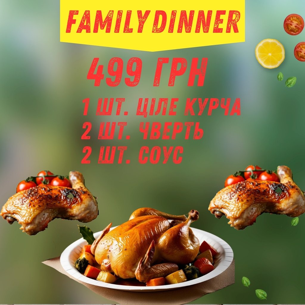 Family dinner комбо