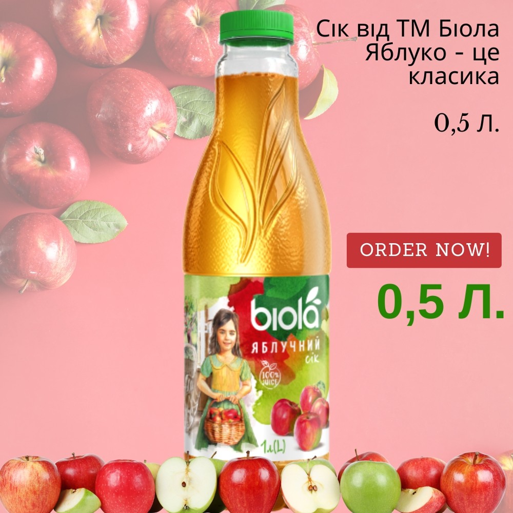 Сік від ТМ Біола Яблуко - це класика 0,5 Л.