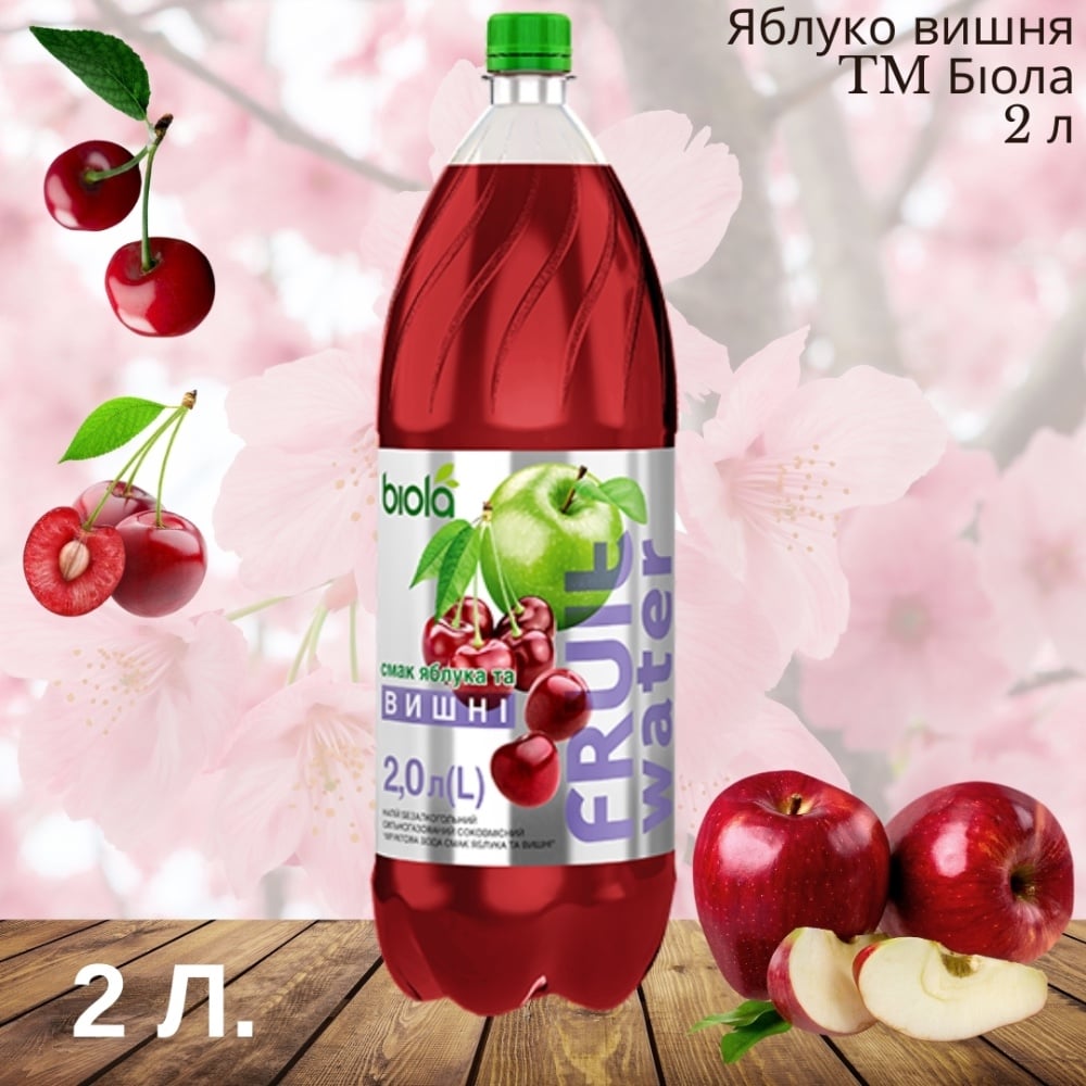 2 л Яблуко вишня