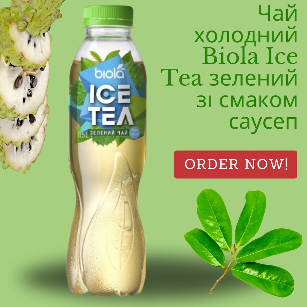 Чай холодний Biola Ice Tea зелений зі смаком саусеп 0.5 Л.