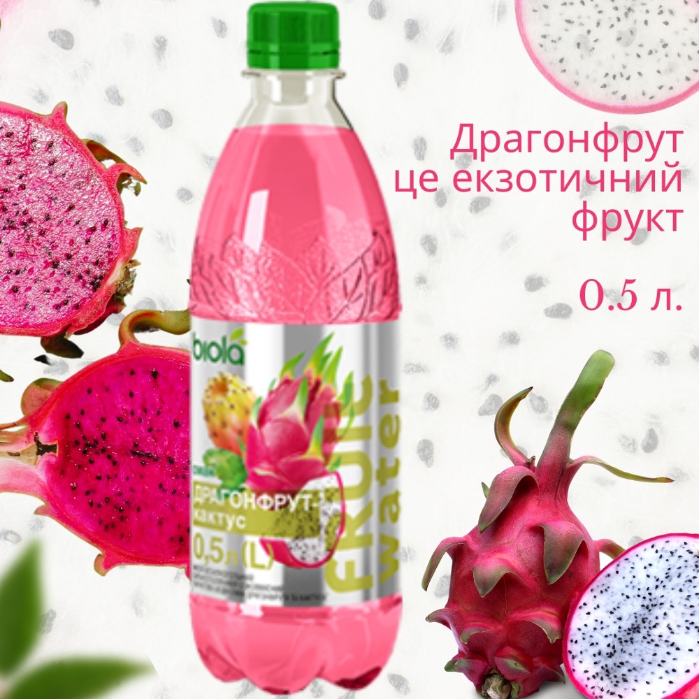 Драгонфрут це екзотичний фрукт 0.5 л.