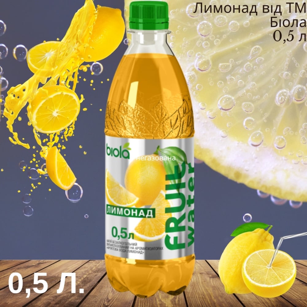 Лимонад 0,5 від ТМ Біола