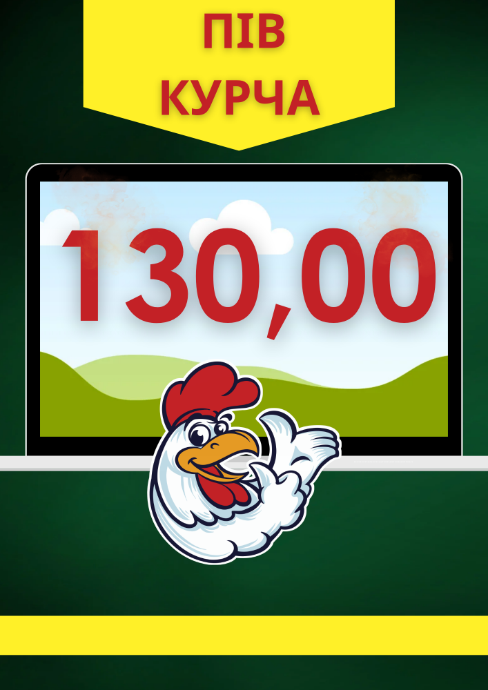 Пів Курча