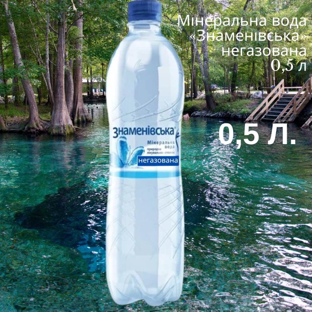 негазована 0,5 л «Знаменівська»
