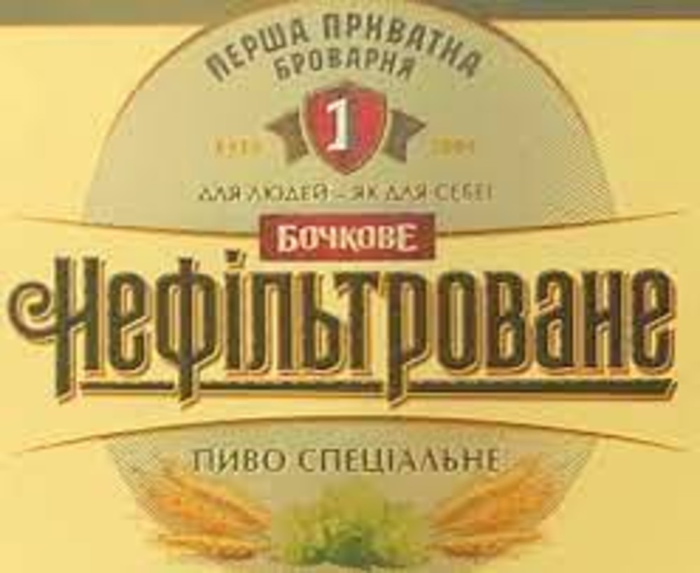 Пиво розливне Бочкове Нефільтроване світле 0.3л.