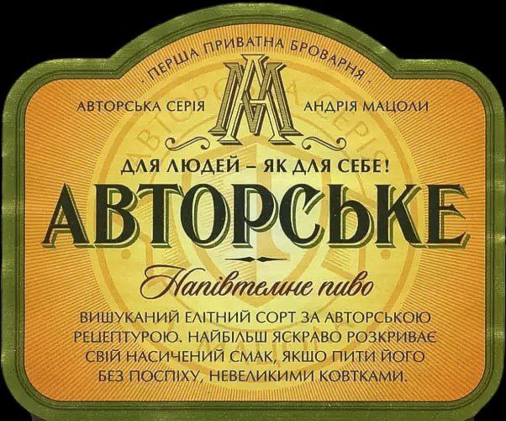 Пиво Авторське 0.3л.