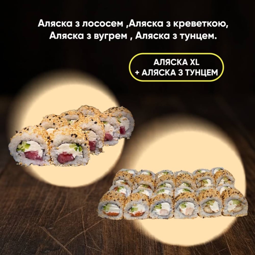 Сет Аляска XL