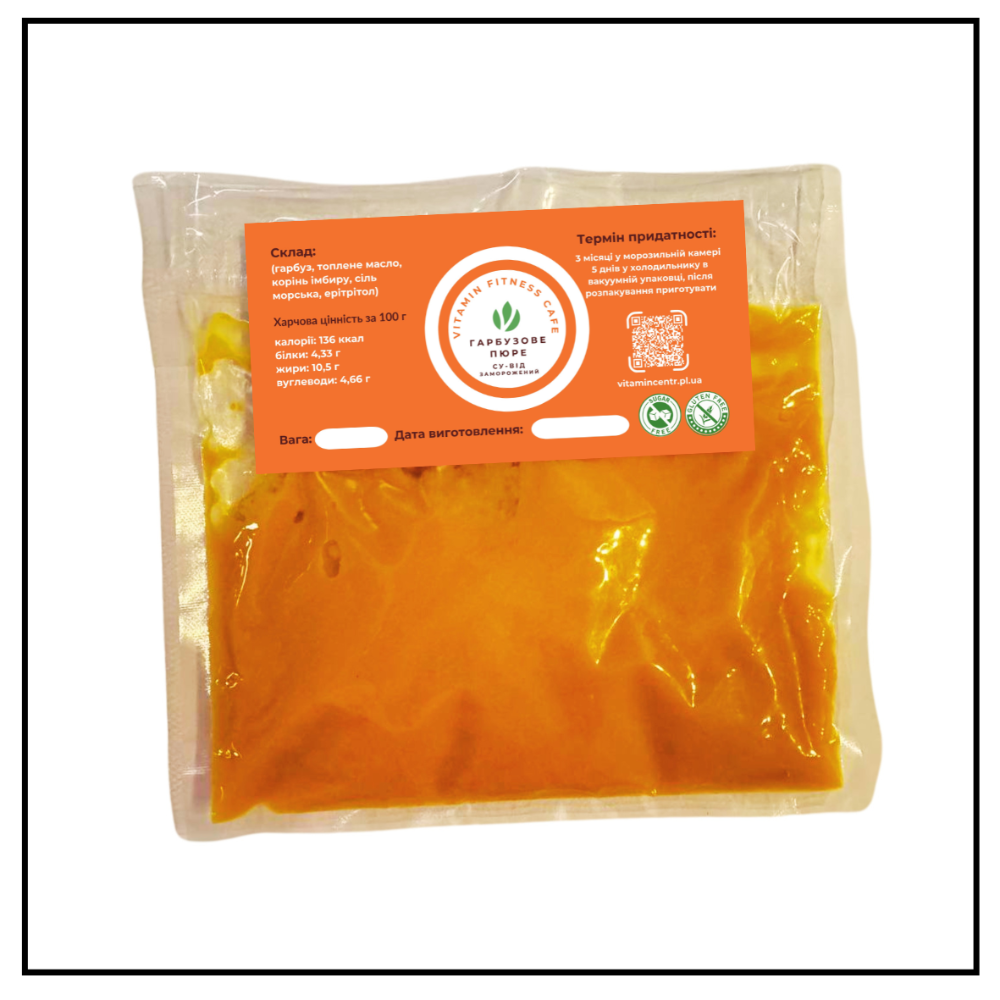 Гарбузове пюре 