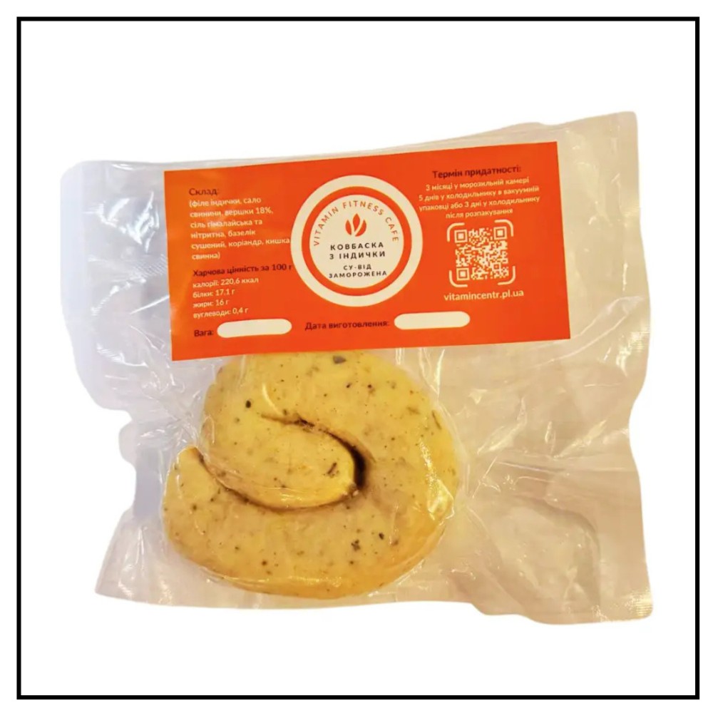 Ковбаска з індички 