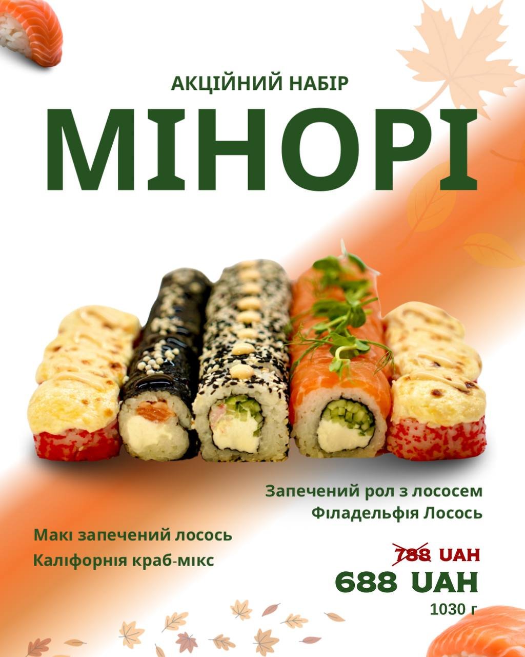 Набір Мінорі 