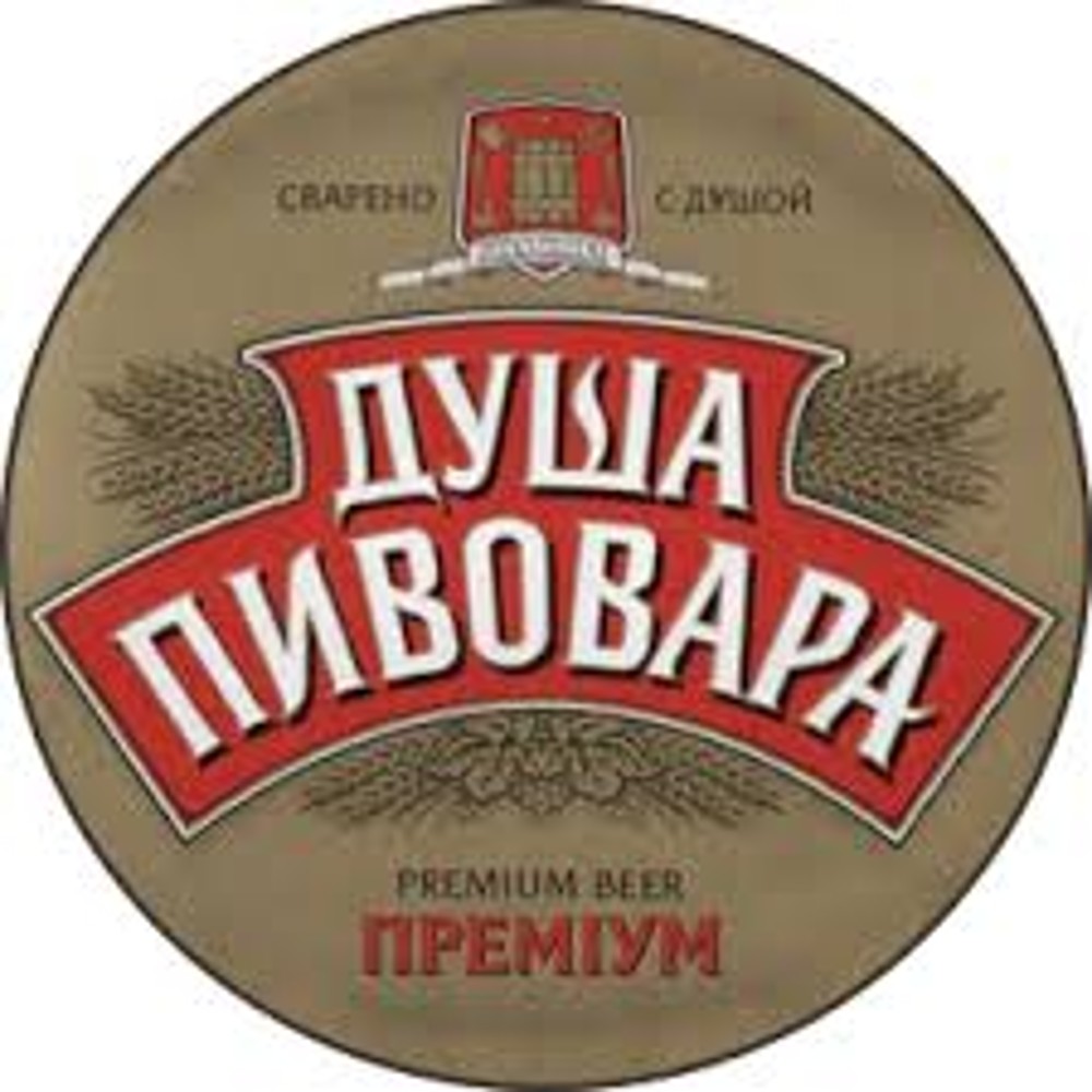 Пиво Душа Пивовара