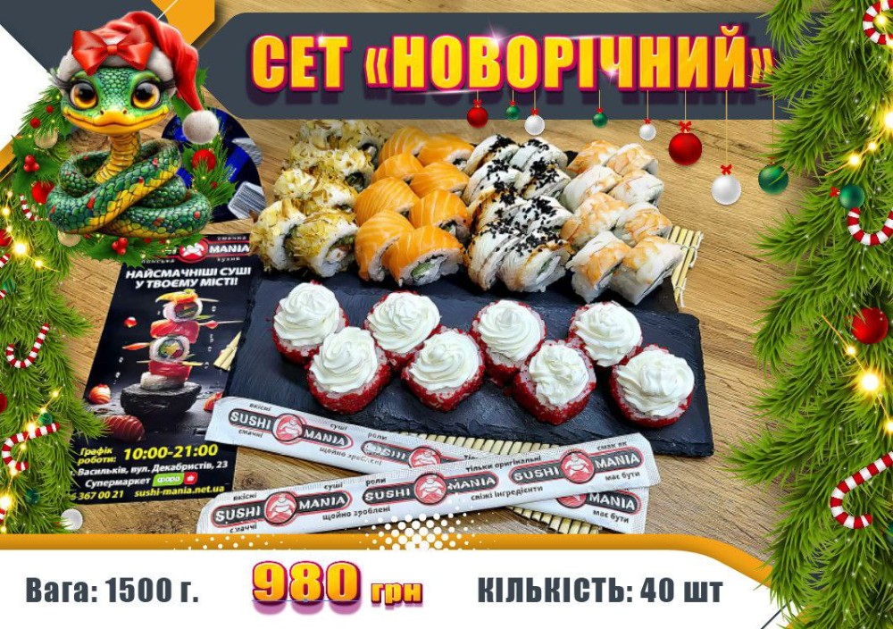 Сет "Новорічний"