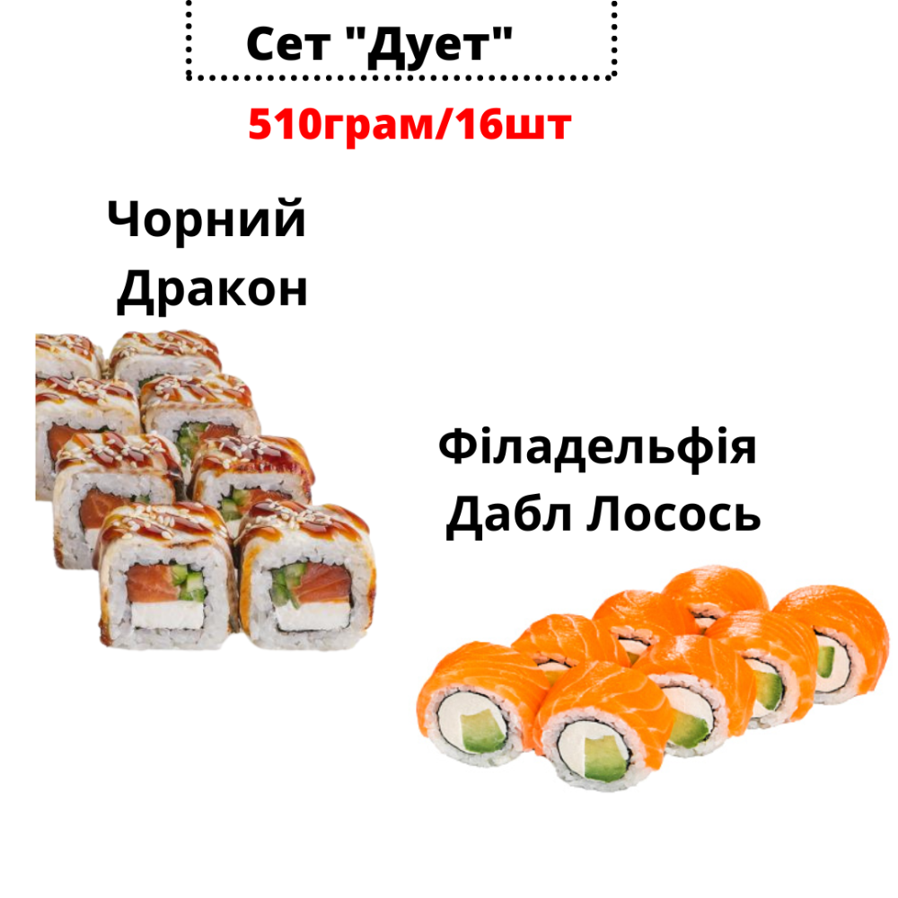 Сет дует