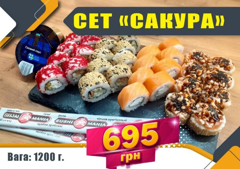 Сет "Сакура"