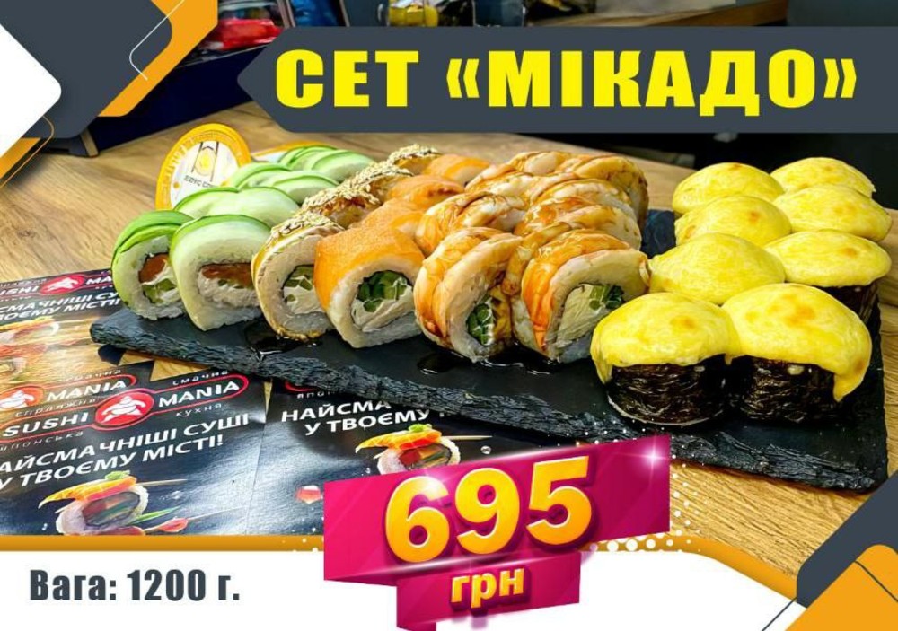 Сет "Мікадо"