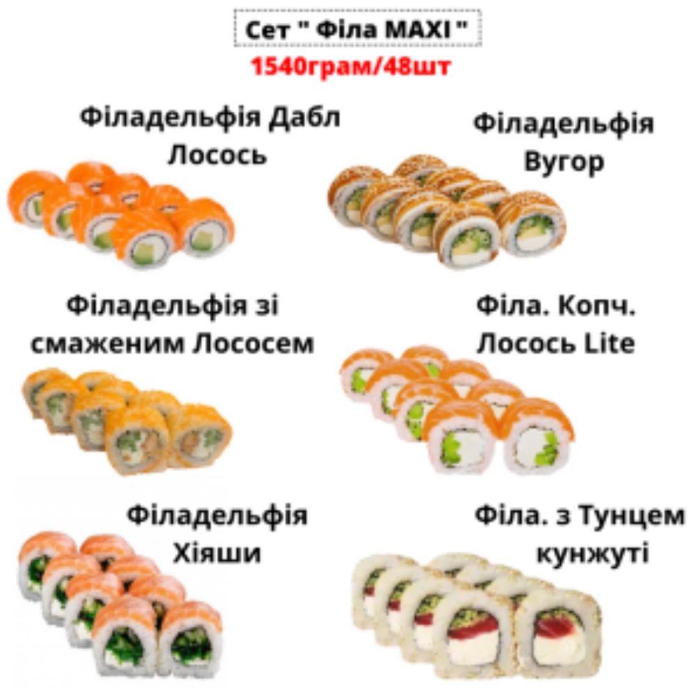 Сет "Філа MAXI"