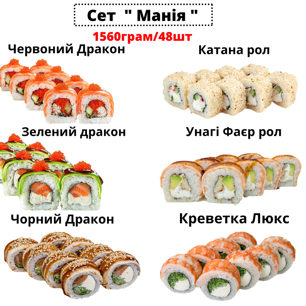 Сет "Мания