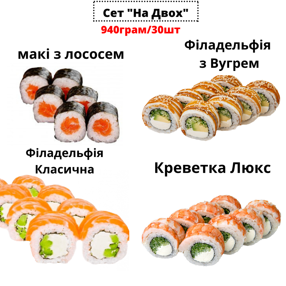Сет на Двох