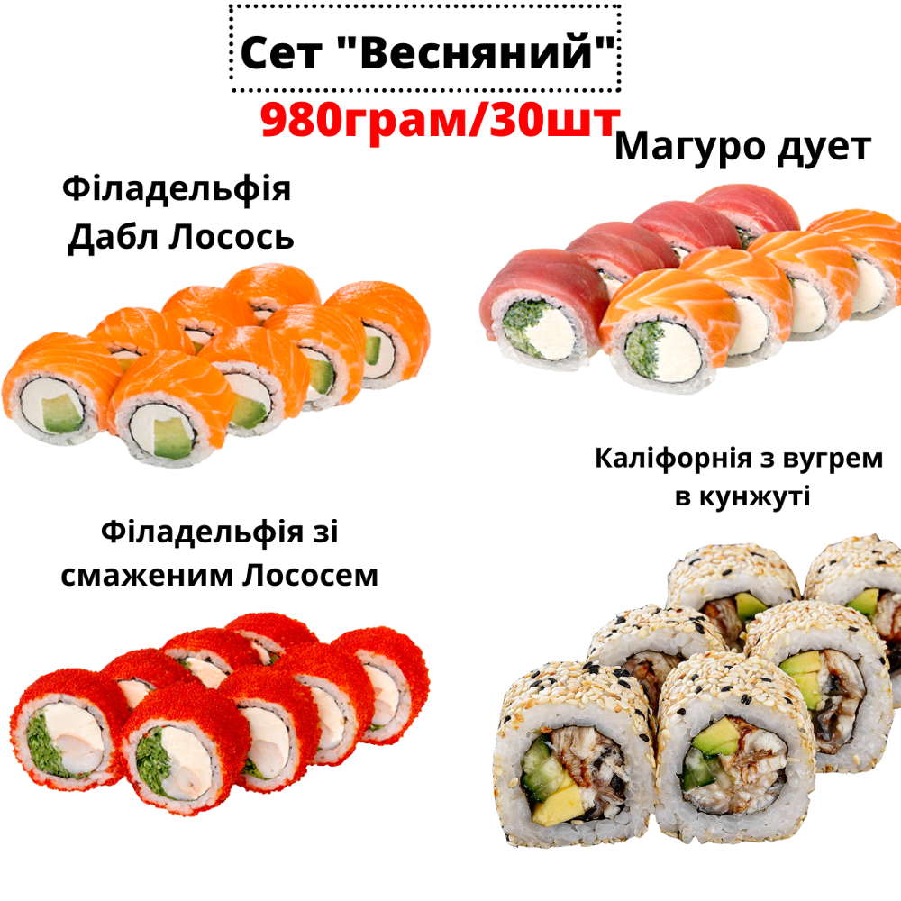 Сет "Весняний"