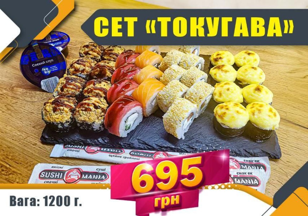 Сет "Токугава