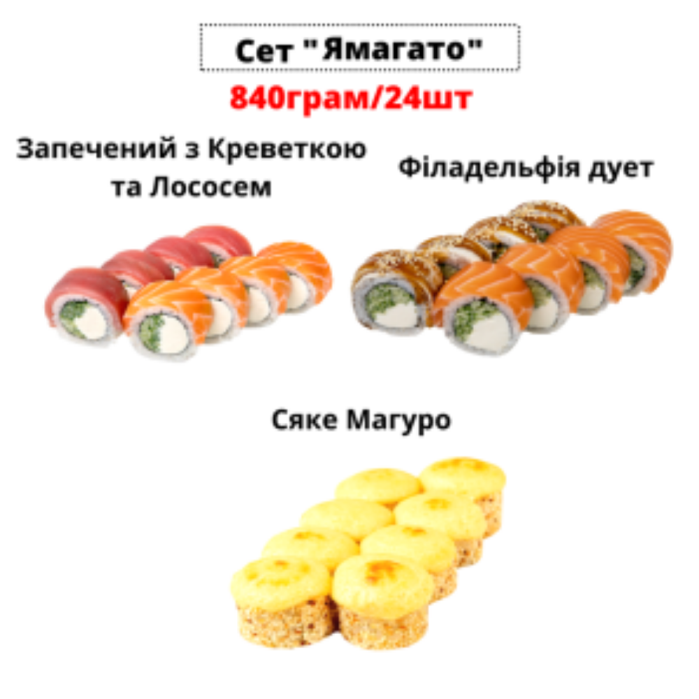 Сет "Ямагато
