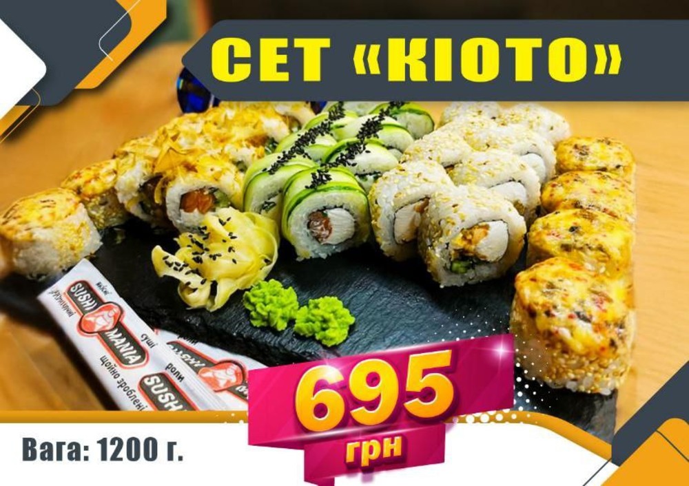 Сет "Кіото"