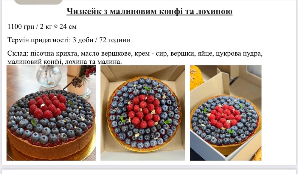 Чіз з малиновим конфі та лохиною