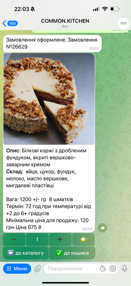 Фундучний торт 8