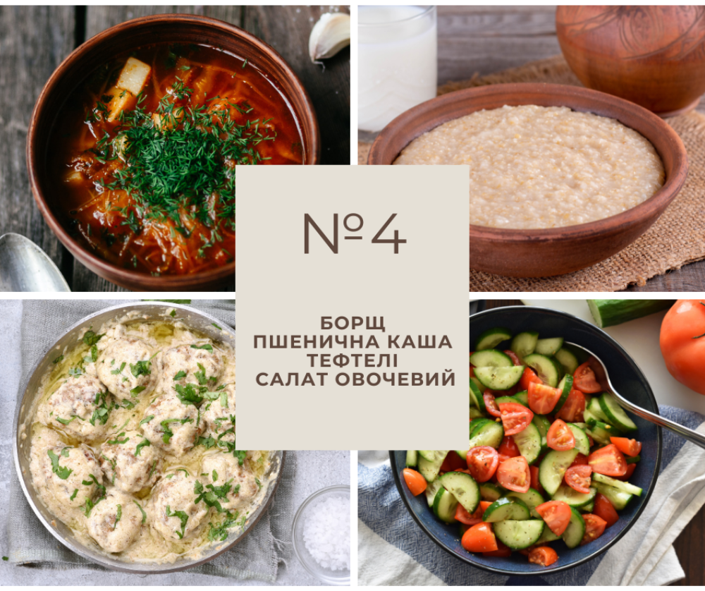 №4 вівторок 