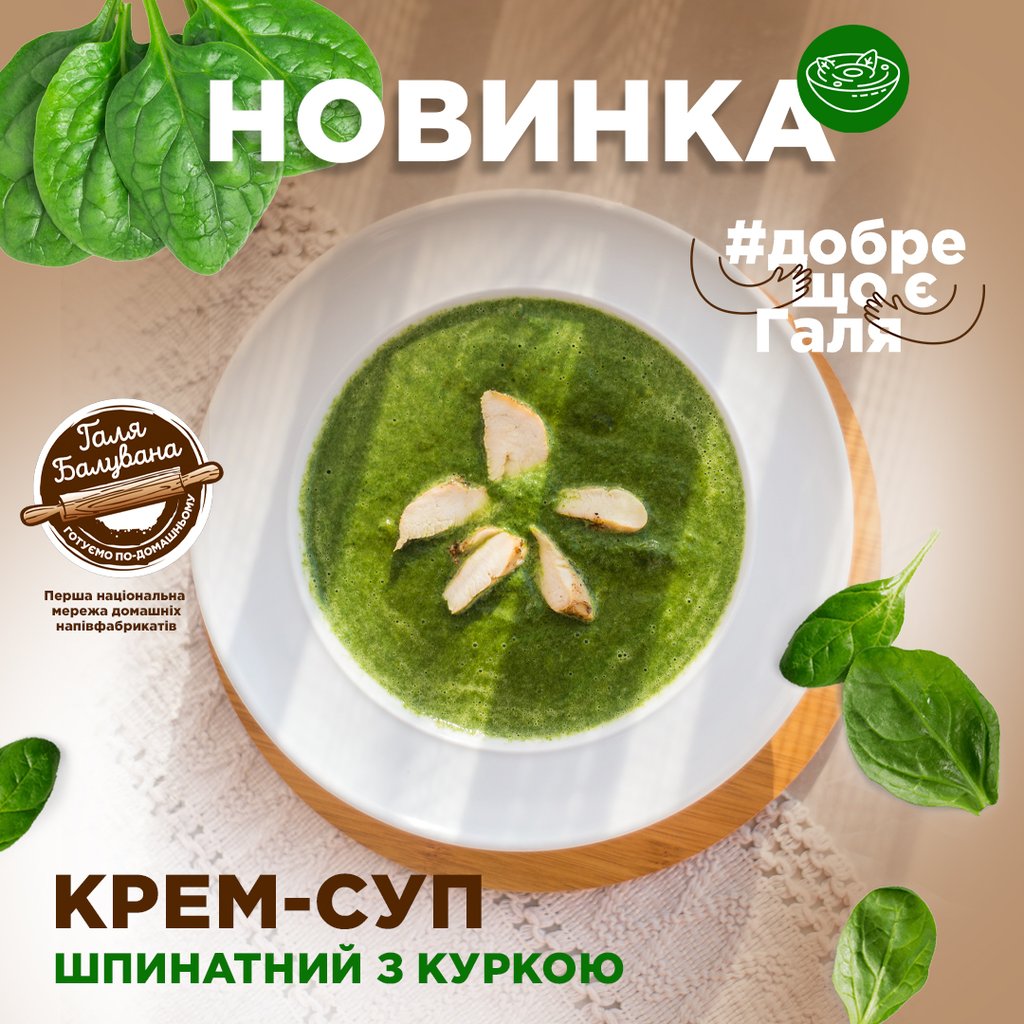 Крем - суп шпинатний