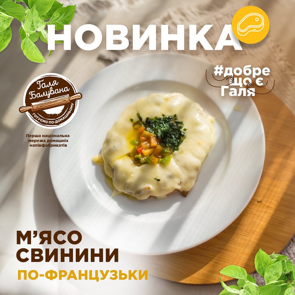 М'ясо по французськи з свинини з грибами