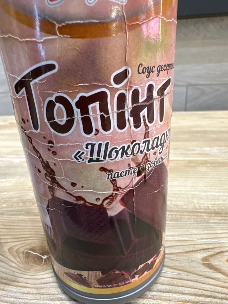 Топінг шоколад