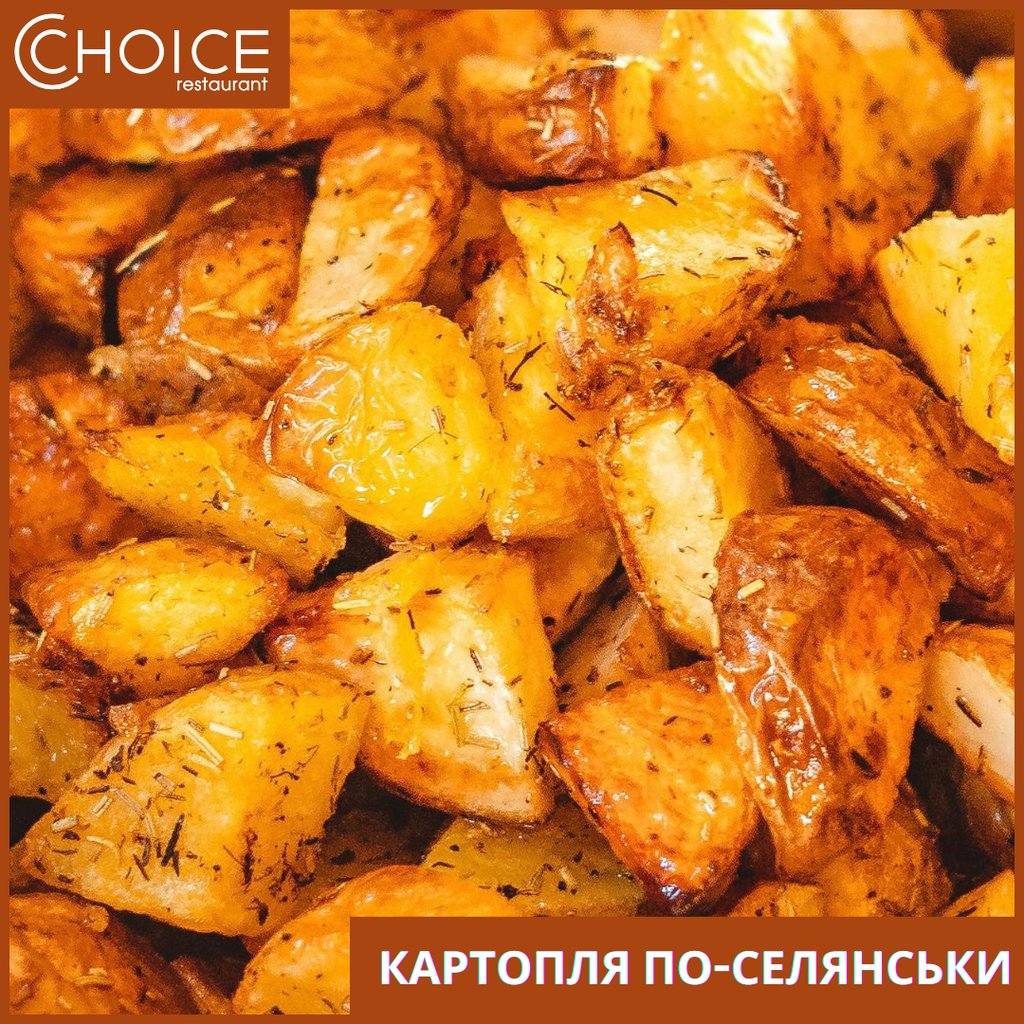 КАРТОПЛЯ ПО-СЕЛЯНСЬКИ,150г