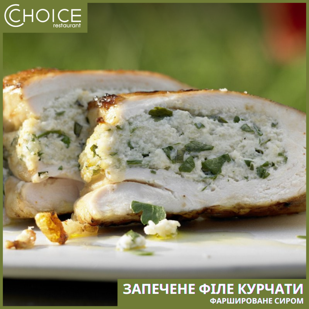 ЗАПЕЧЕНЕ ФІЛЕ КУРЧАТИ, ФАРШИРОВАНЕ СИРОМ
