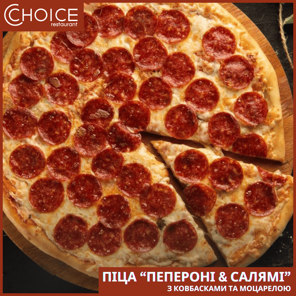 піца ПЕПЕРОНІ & САЛЯМІ, 600г.