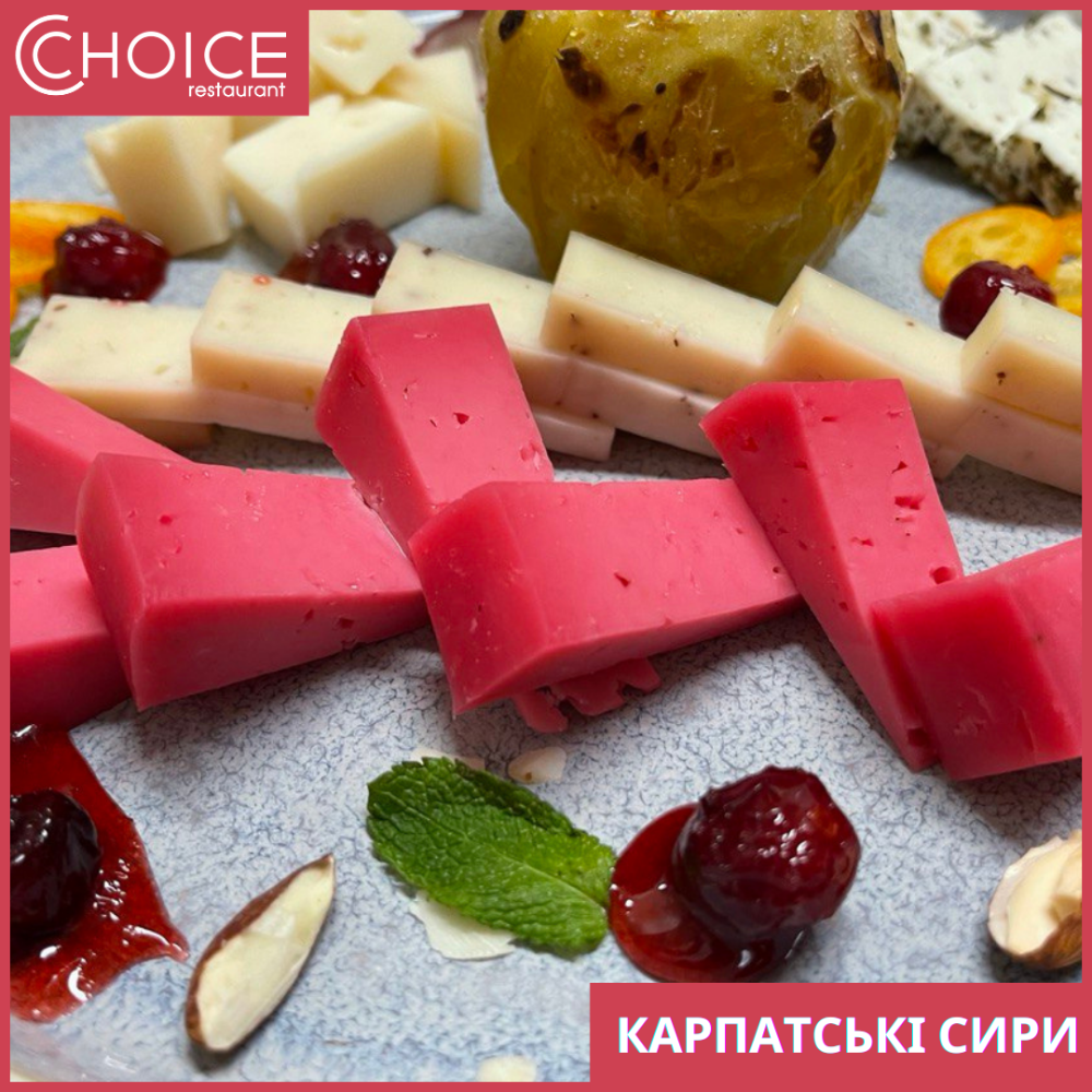 КАРПАТСЬКІ СИРИ