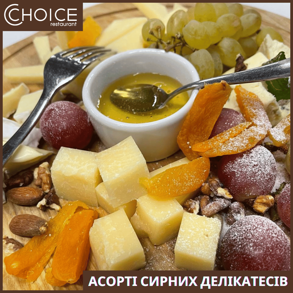 АСОРТІ СИРНИХ ДЕЛІКАТЕСІВ