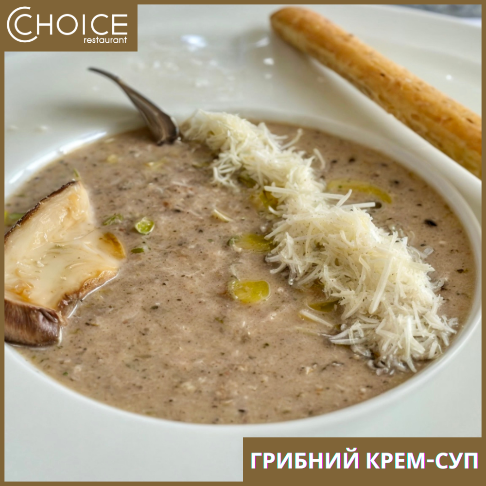 ГРИБНИЙ КРЕМ-СУП