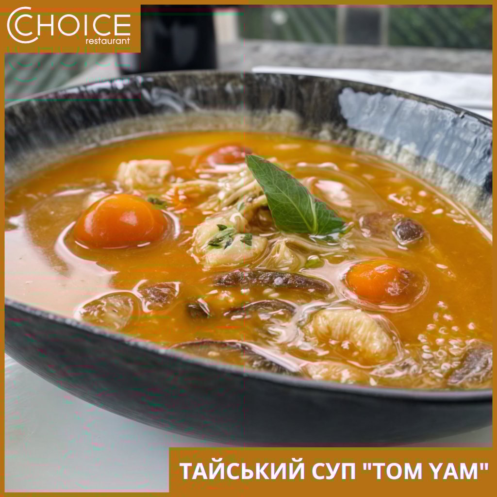 ТАЙСЬКИЙ СУП "TOM YAM"