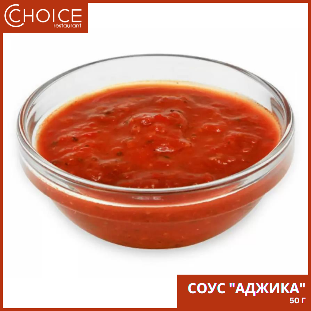 СОУС "АДЖИКА",50г