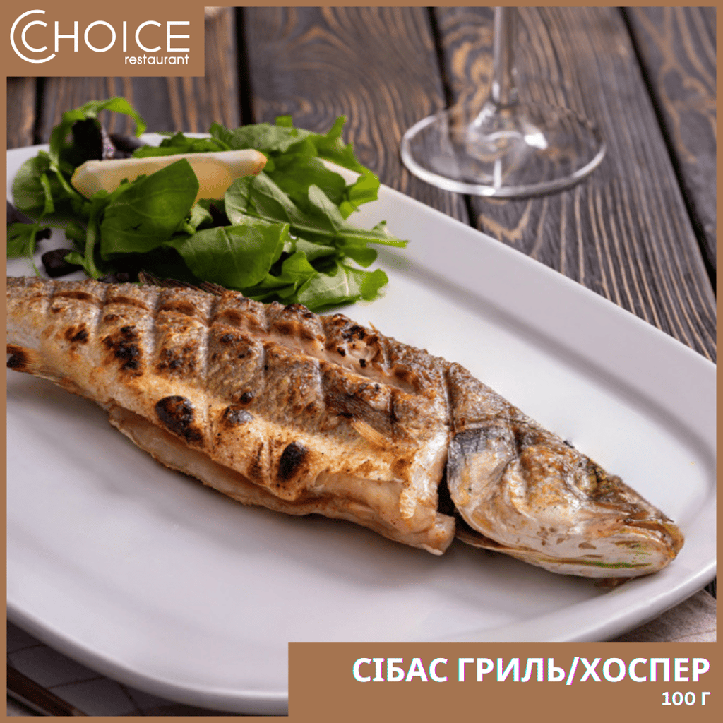 СІБАС ГРИЛЬ/ХОСПЕР, 100г