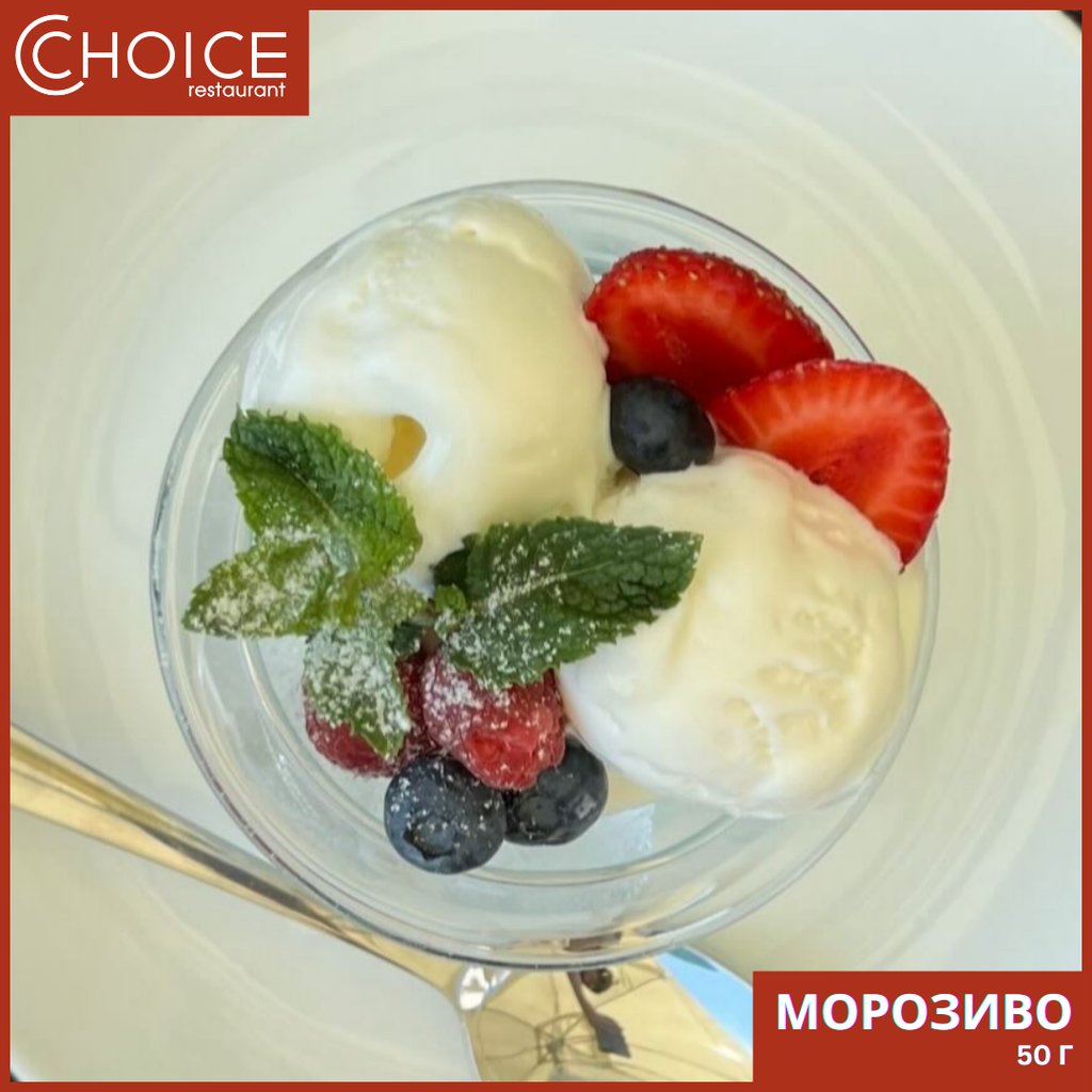 МОРОЗИВО, 50г